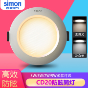 西蒙灯具照明CD20超薄led筒灯防眩3W/5W开孔7.5公分嵌入式筒灯