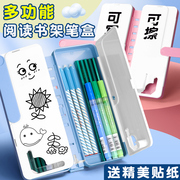 nbx轻松两用阅读书架多功能文具盒小学，生男女孩笔盒阅读架铅笔盒阅读支架，收纳儿童男童大容量黑科技文具
