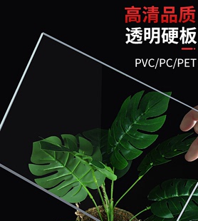 高透明(高透明)pvc塑料板材pc，板pvc板亚克力，板透明pc薄板pet片pp片pvc片材