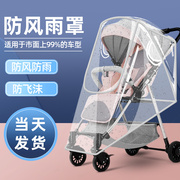 婴儿车雨罩推车挡风罩通用儿童防风罩小宝宝遮雨雨棚遛娃神器雨衣