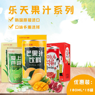 韩国进口lotte乐天芒果汁饮料180ml*15罐/盒石榴芦荟果味果汁饮品