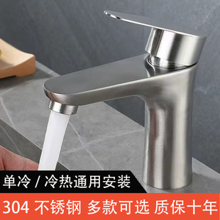 304不锈钢冷热面盆水龙头卫生间，洗手洗脸盆浴室柜阳台单冷水龙头