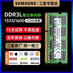 三星笔记本内存条8G DDR3L 1600兼容DDR3 4G三代内存条海力士联想