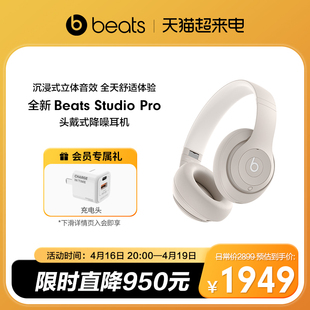 会员加赠Beats Studio Pro头戴式主动降噪无线蓝牙耳机耳麦