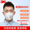 3m防尘口罩kn95防工业，粉尘带呼吸阀，透气高级面罩雾霾工人打磨专用