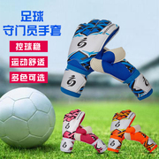 足球守门员手套成人，足球运动装备小学生比赛训练足球，龙门门将手套