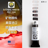进口美国Daniel Smith DS细致水彩颜料艺术家水彩15ml 管状单支水彩全系列单色可做ds分装固体水彩颜料套装