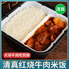 清真自热米饭红烧牛肉，即食速食大份量一箱整件24盒豪华版方便食品