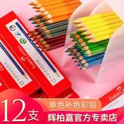 12支装德国辉柏嘉水溶性彩铅单色499黑色399自选72色可选油性