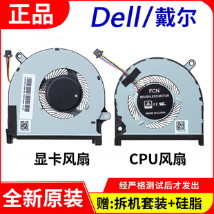 dell戴尔灵越7000insprion15-75907591p83f风扇0mphwf0861fc