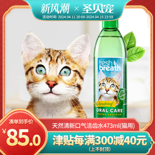 多美洁漱口水猫用洁齿水猫口臭清新口气猫咪口腔清洁宠物猫洁牙水