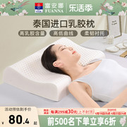 富安娜乳胶枕头护颈椎睡眠，枕学生专用成人儿童枕泰国天然乳胶枕芯