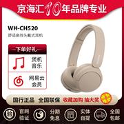 Sony/ WH-CH520 舒适头戴式无线蓝牙耳机便携立体声游戏耳麦