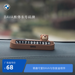 宝马BAVA熊临时停车号码牌创意可爱高级感磁吸隐藏无痕胶2024