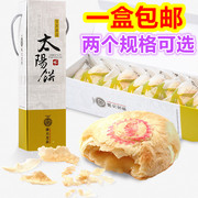 台湾百年老店特产零食陈允宝泉太阳饼奶油馅饼点心礼盒装糕饼