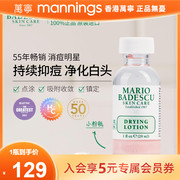 Mario Badescu MB小粉瓶精华29ml消红祛痘舒缓消痘去闭口淡化痘印