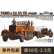 田宫坦克模型 1/35 德 18吨半履带牵引车与坦克拖车 35246