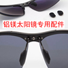 铝镁眼镜鼻托支架配件运动太阳镜鼻垫嵌入式卡口铝镁鼻梁架