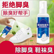 鞋袜除臭剂脚臭神器空气清新剂，除菌喷雾鞋内剂杀菌除味鞋子清香剂