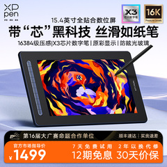 XPPen新一代手绘屏Artist16
