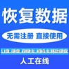 电脑移动硬盘数据恢复U盘相机内存sd卡照片视频文件修复软件教程