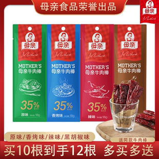 养生堂母亲风干牛肉棒18g*10条装手撕牛肉干即食休闲零食运动代餐