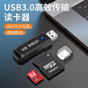 夏科读卡器sd卡tf内存卡usb3.0接口电脑外置，高速款多功能车载迷你多合一万能转换器适用于行车记录仪佳能相机