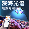 升级深海UV海缸灯珊瑚专用全光谱led防水鱼缸海水缸水草夹灯