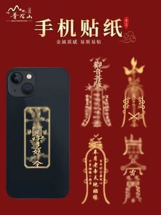 鸿运堂道系金属手机贴文昌帝君八方来财天官赐福手机背符饰品