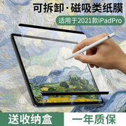 ipad9类纸膜可拆卸2021苹果mini6磁吸式2020纸质ipadair5/4/3手写10.2磨砂2019平板10.9绘画10.5水凝9.7寸pro