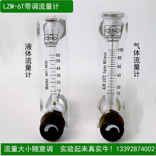 lzm-6t面板式流量计，有机玻璃转子浮子气体液体实验室，流量调节余姚