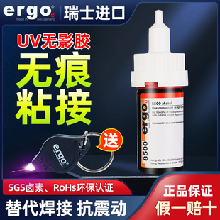 ergo8500无影胶水 瑞士进口粘金属水晶玻璃茶几亚克力透明强力紫外线粘合剂快干液体焊接专用uv胶水