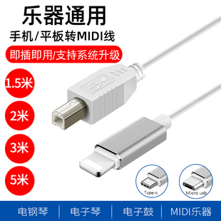 会灵鸟otg转接头雅马哈电钢琴midi数据线typec适用苹果手机连接声卡电子鼓方口midi键盘usbhost转换器内录线