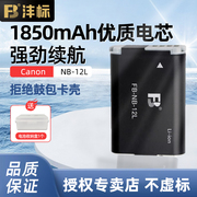 沣标NB-12L电池适用佳能G1X2 GX1 MarK II N100数码卡片相机minix摄像机NB12L电板充电器g1xii二代备用锂电池