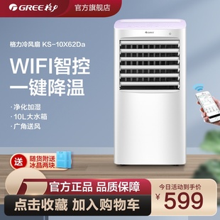 格力空调扇制冷器电冷风扇机单冷气(单冷气)家用轻音，移动加水小空调