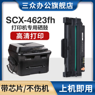 三众适用三星4623硒鼓scx4623f墨盒scx4623fh打印机，硒鼓4623碳粉盒，mlt-d1053s晒鼓易加粉激光多功能机黑白