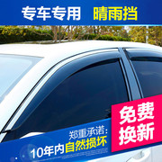 2022款大众桑塔纳车窗挡雨板尚纳改装志俊2/3000老普桑晴雨挡雨眉