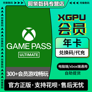 xgp会员三年xgpu会员xgpu一年兑换码xgp会员一年西瓜皮会员xboxgamepass eaplay xbox金会员微软xbox会员