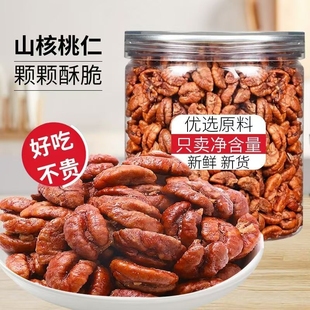 新货奶油山核桃仁500g小核桃仁肉儿童孕妇坚果仁干果特产零食小吃