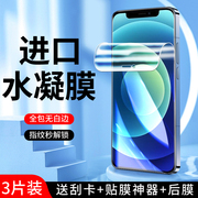 适用苹果12水凝膜抗蓝光iphone12mini手机膜高清防指纹ipone12pro钢化膜全包边防摔保护12promax软膜全屏覆盖