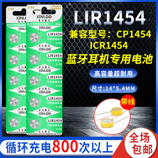3.6v三星蓝牙耳机电池cp1454lir1454高容量(高容量)可充电icr1454通用