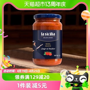 lasicilia进口意大利面酱番茄罗勒意面酱350g意粉调味酱拌面酱