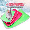 兔子脚垫宠物用品龙猫豚鼠荷兰猪兔兔笼脚垫底板垫棉窝 保暖棉垫