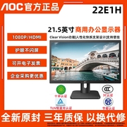 aoc22e1h21.5英寸商用办公显示器，可壁挂低蓝光不闪屏hdmi接口