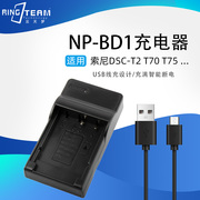 np-bd1电池usb座充电器适用索尼t200t300500700g3tx1相机ccd