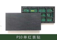 P10单红黄蓝白双色室内半户外灯珠表贴led显示屏模组地摊屏