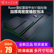 razer雷蛇重装甲虫v3鼠标垫，电竞游戏电脑笔记本防滑桌垫办公加大