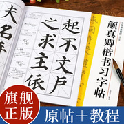 颜真卿楷书习字帖修订版(高清原帖+技法教程)多宝塔碑毛笔书法字帖笔画，章法结构集字作品创作颜体楷书初学者入门学习临摹教程书籍