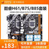 华南金牌h61b75b85台式电脑主板cpu套装11501155i53570