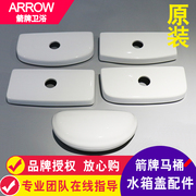 arrow箭牌马桶陶瓷水箱盖儿童，坐便器盖ab123711161118286